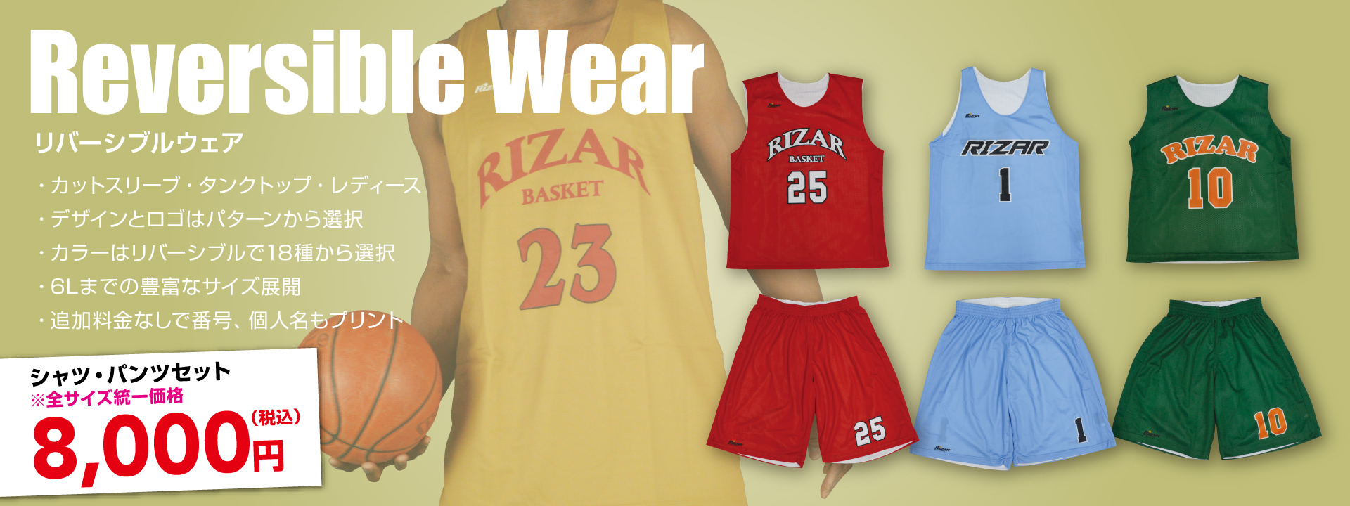 RIZAR リバーシブルウェア 商品詳細 - バスケットボール ユニフォーム 