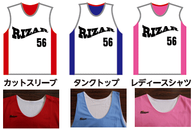 Rizar リバーシブルウェア デザイン指定 バスケットボール ユニフォーム フルプリント リバーシブルウェア